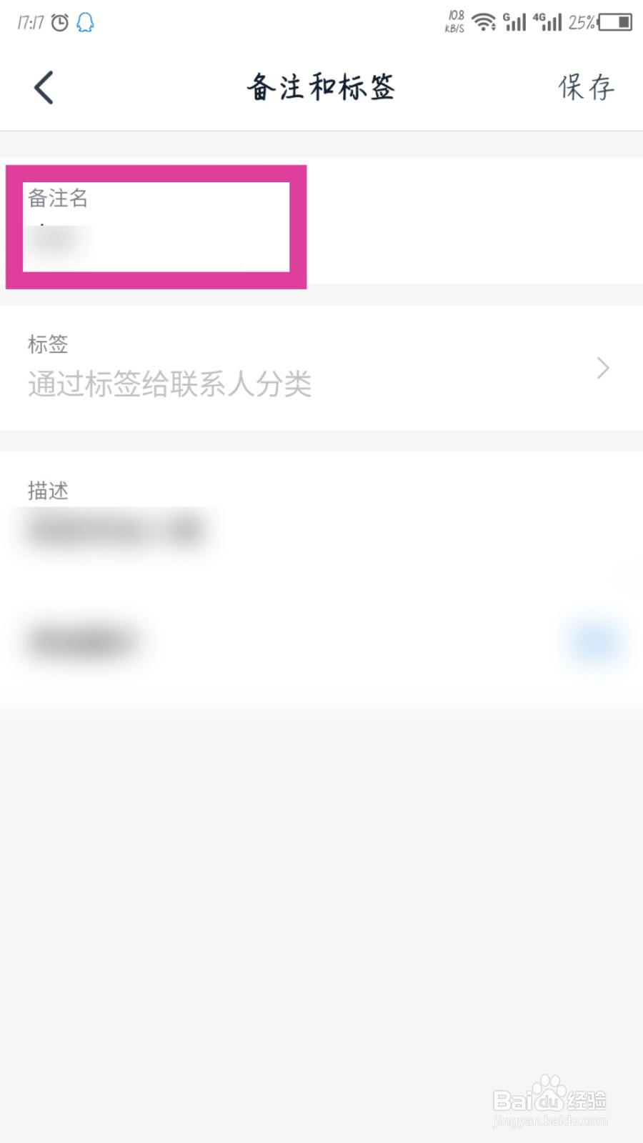 手机钉钉怎么给好友备注