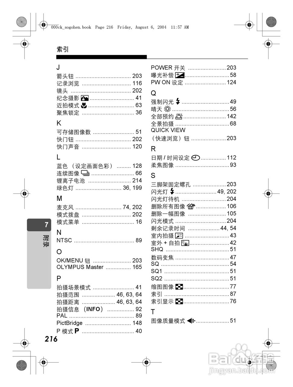 OLYMPUS Stulus Verve u-mini DICITAL数码照相机使用:[22]