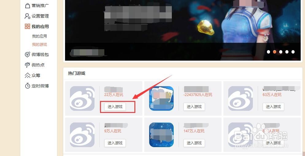 新浪微博中如何查看搜索记录和如何进入游戏
