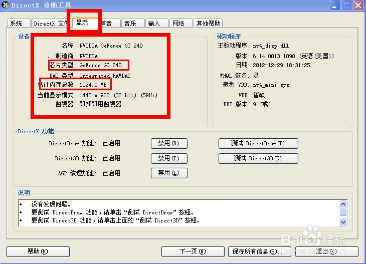 xp系统怎么看配置