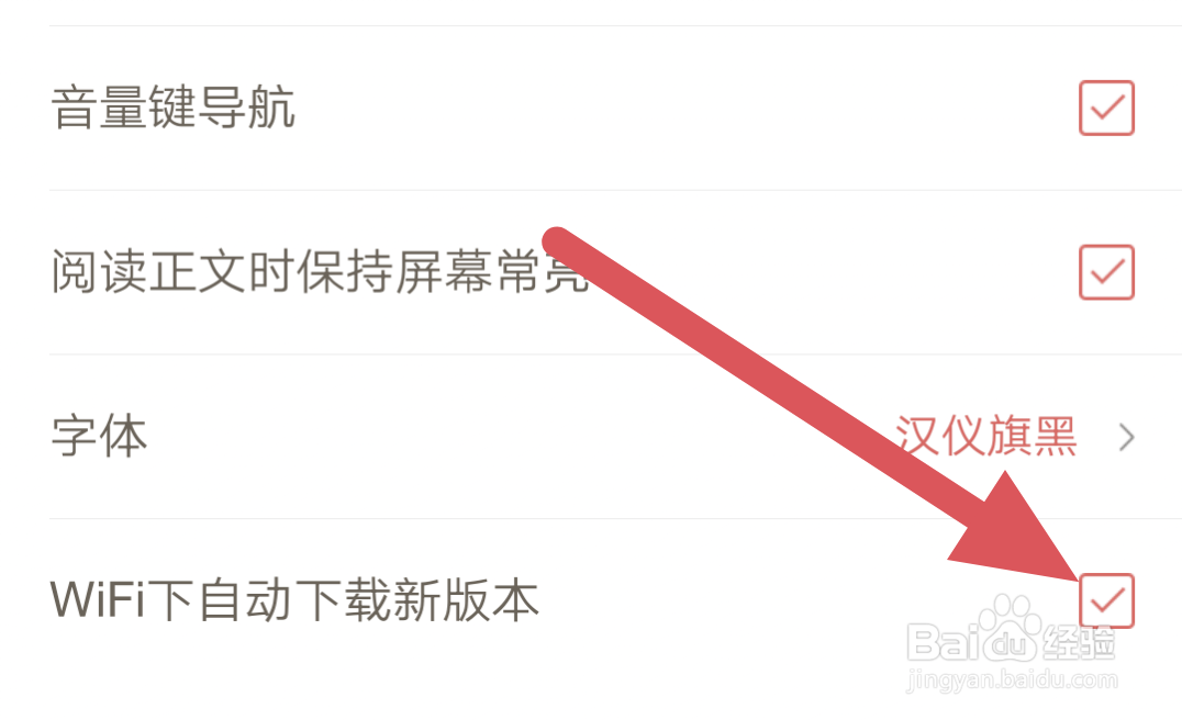 网易云阅读APP怎样开启自动下载新版本选项