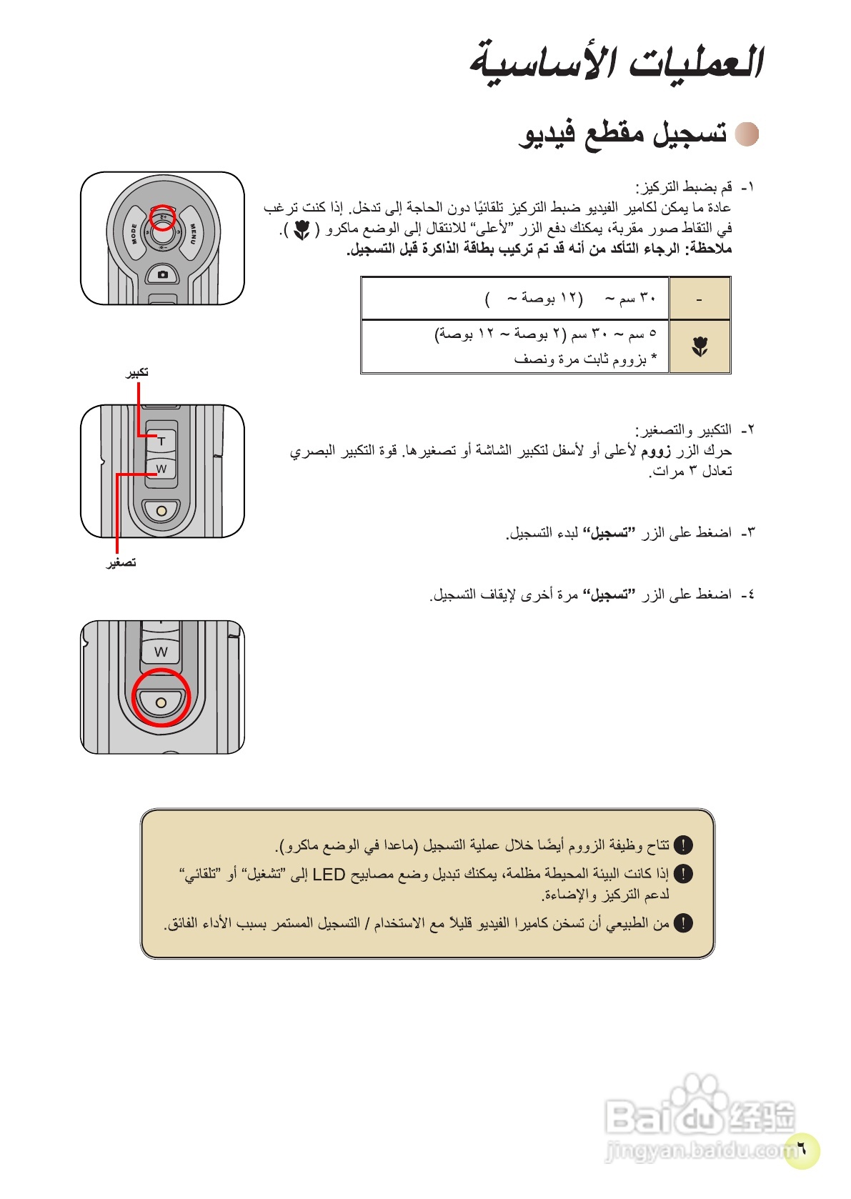 HD-DV摄像机用户手册:[29]