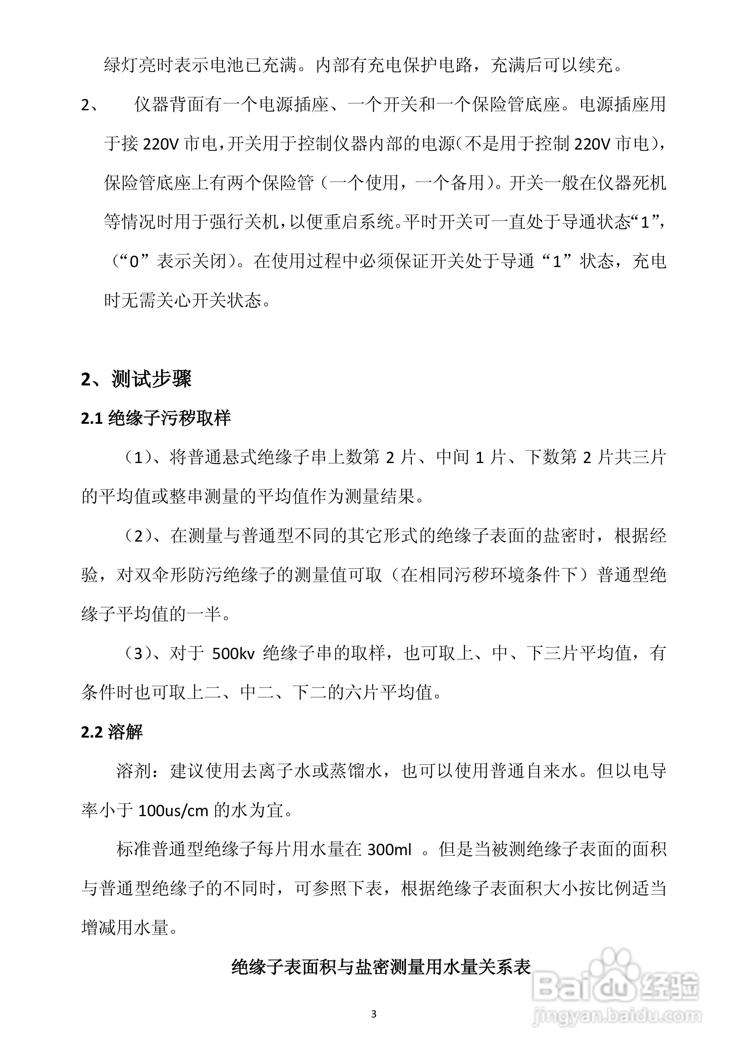 仪天成YTC640电导盐密度测试仪说明书