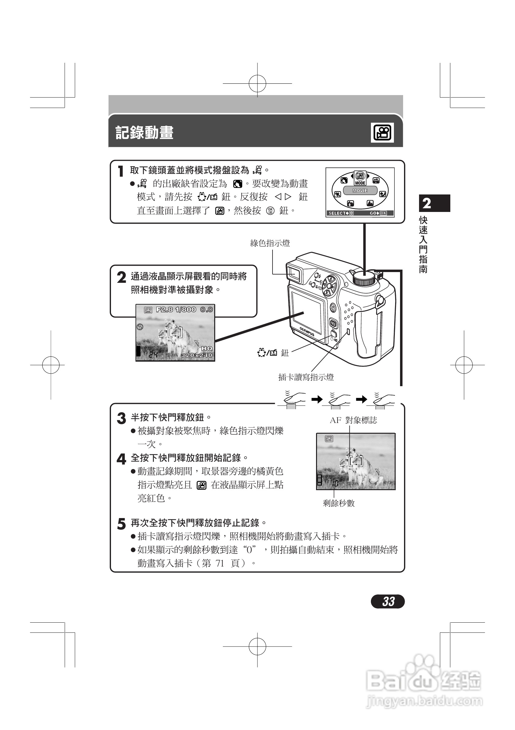 OLYMPUS数码照相机C-4000ZOOM使用说明书:[4]