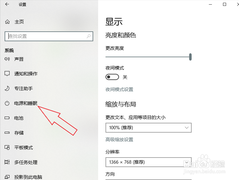 windows10如何快速进入睡眠模式