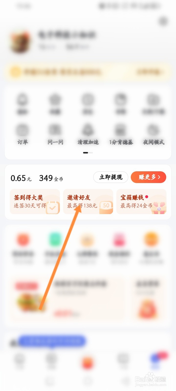 百度极速浏览器怎么开福袋