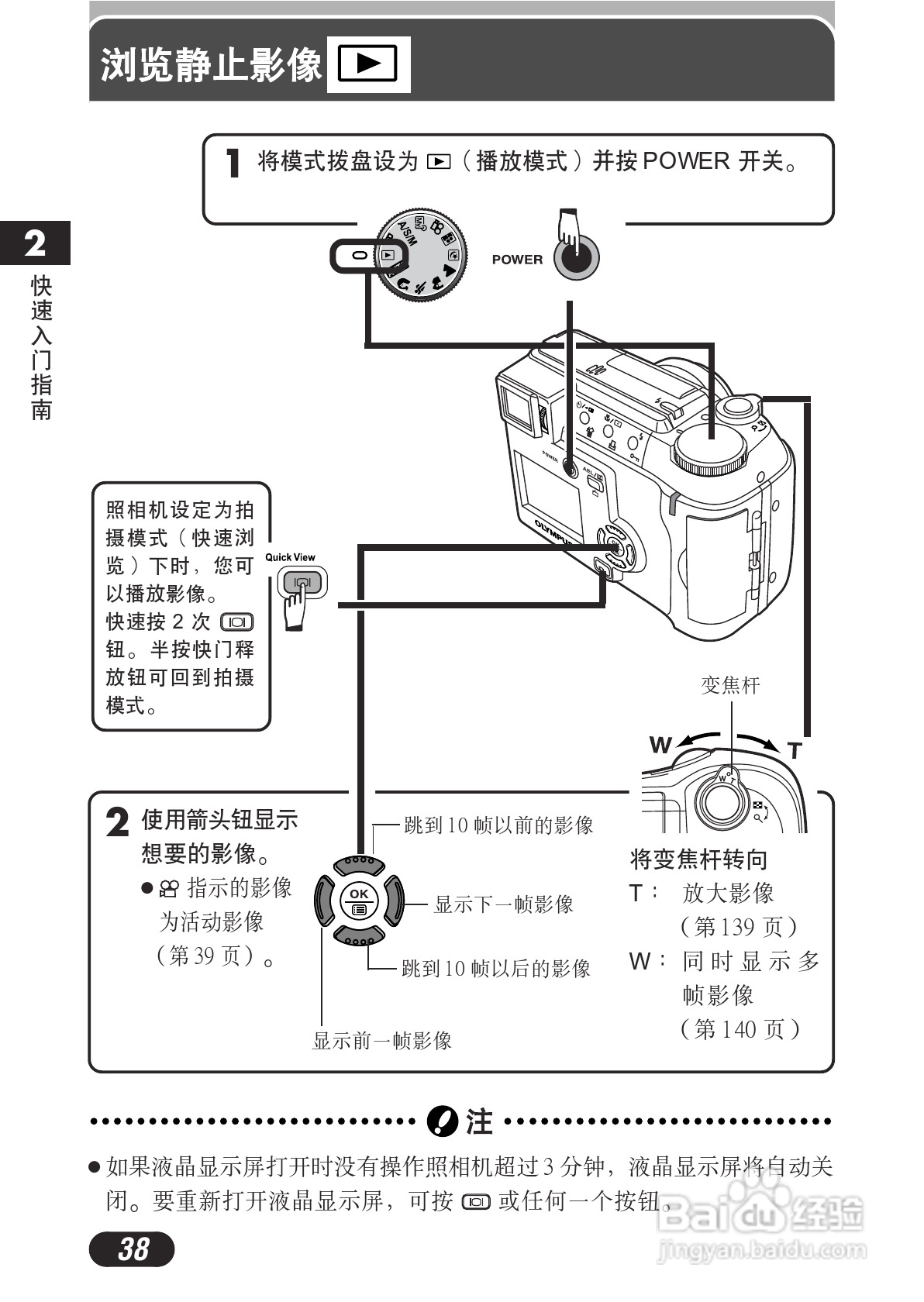 OLYMPUS数码照相机C-730使用说明书:[4]