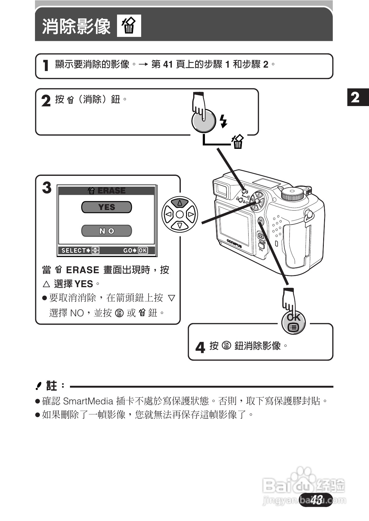 OLYMPUS数码照相机C-3020ZOOM使用说明书:[5]