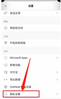 OneNote手机版怎样关闭分析内容