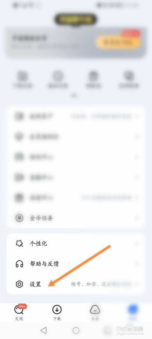 迅雷APP绑定QQ怎样操作