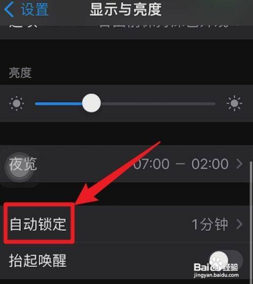 苹果13如何设置1分钟自动锁定