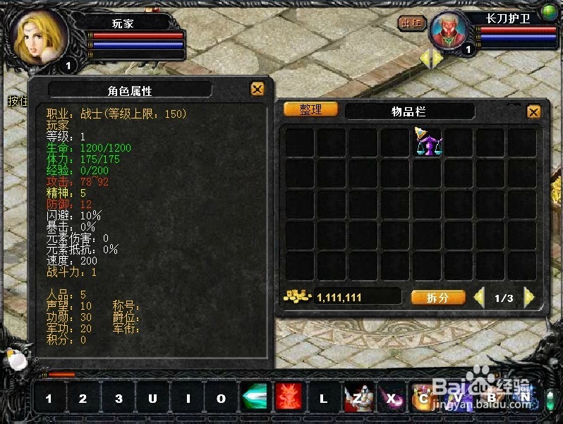 魔域3.2版存档修改攻略：[1]我的英雄我做主