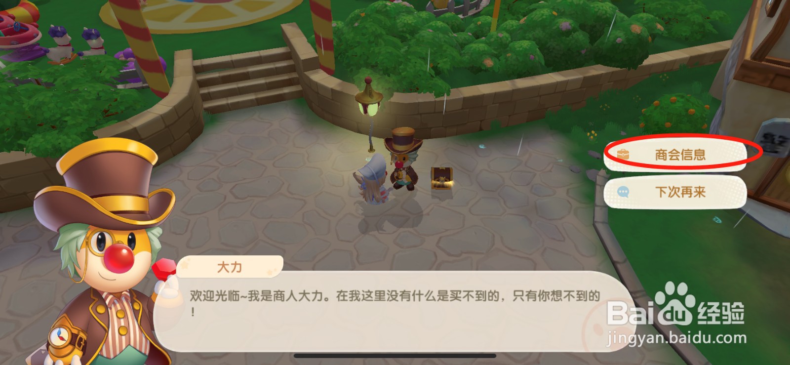 摩尔庄园冰淇淋鼠有什么用