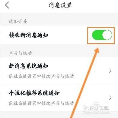 房天下怎么关闭接收新消息通知呢