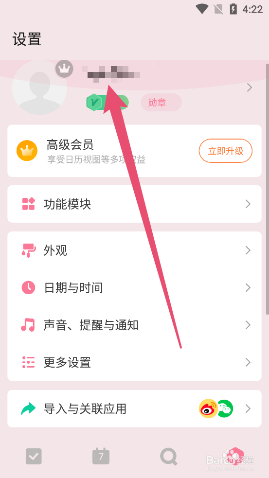 滴答清单如何修改用户昵称