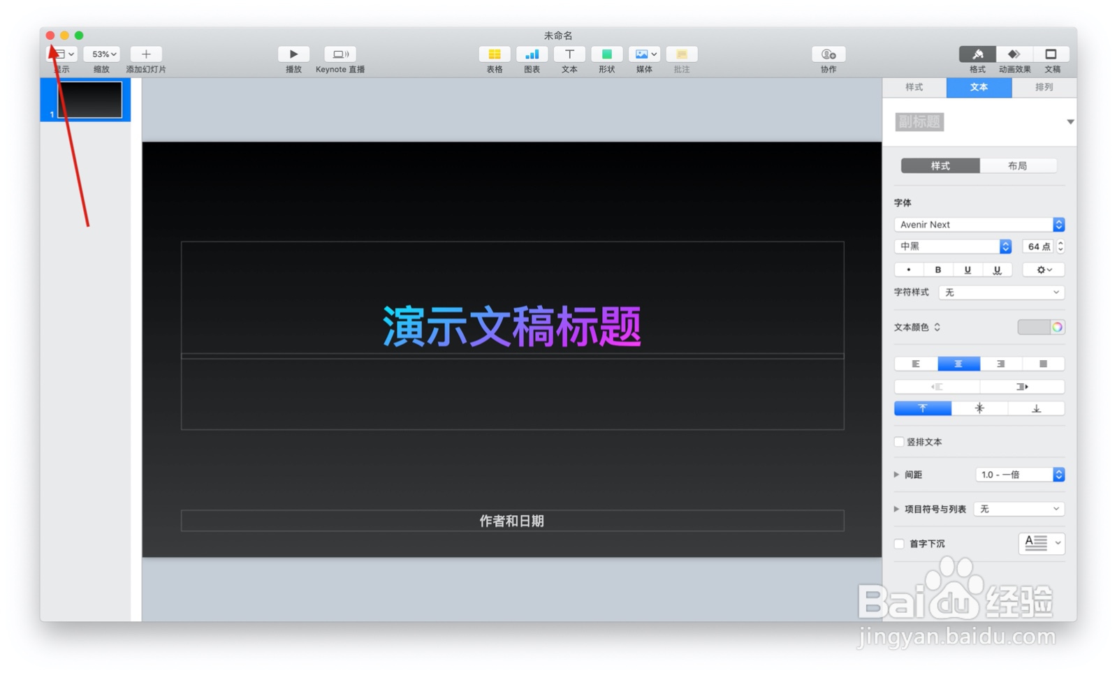 如何使用keynote的颜色渐变主题
