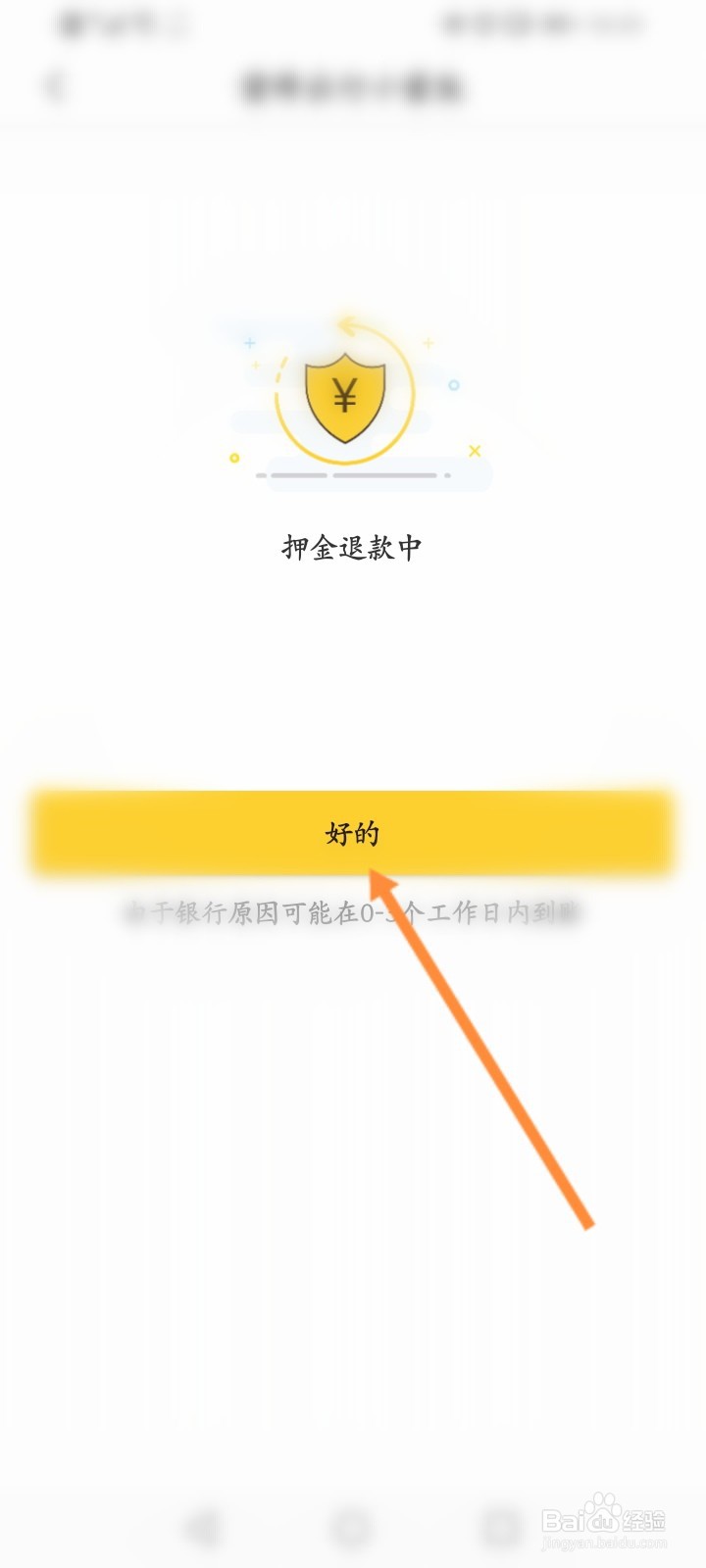 蜜蜂出行押金怎么退