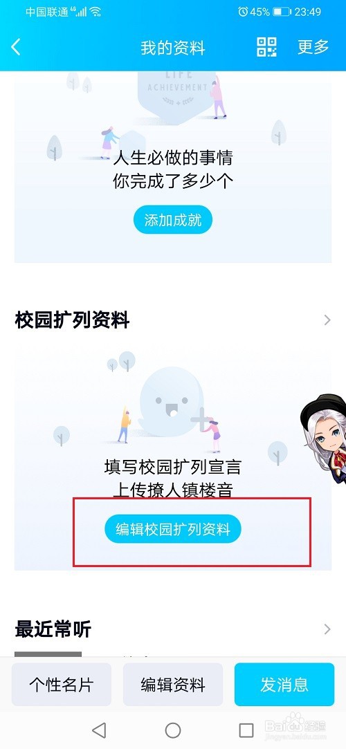 qq校园扩列怎么删除学校