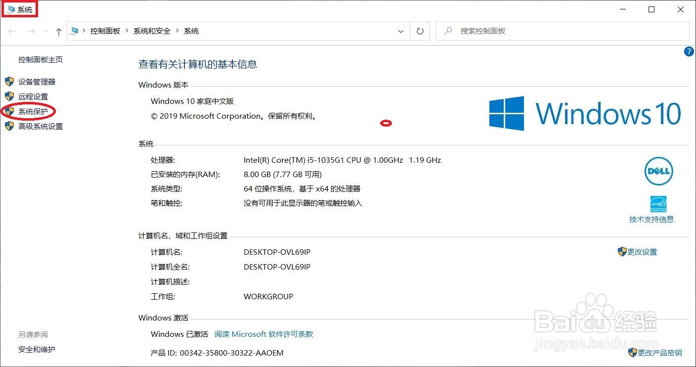 win10如何创建系统还原点？