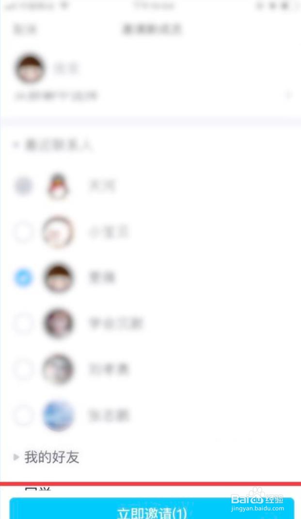 qq如何邀请好友进群