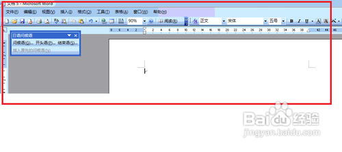 Microsoft Office 2003 Word设置打印文档大小