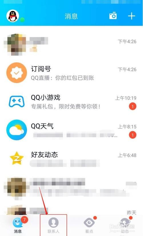 如何修改QQ群聊名称