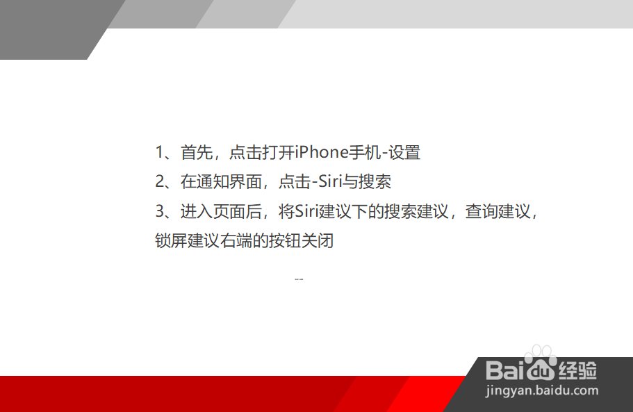 怎么关闭iPhone的siri建议？
