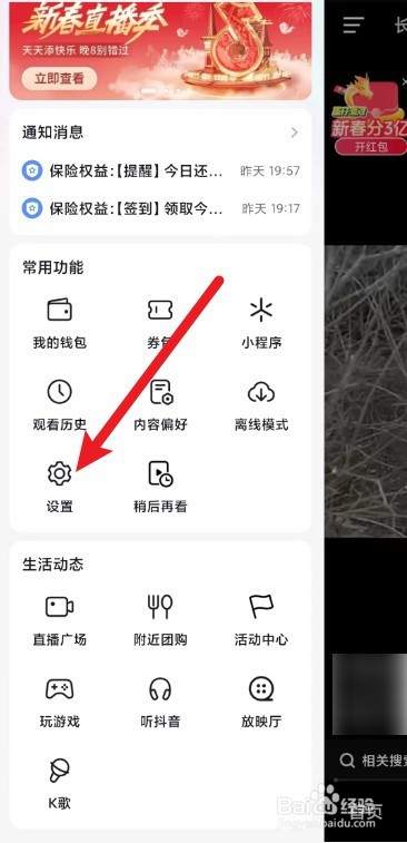 抖音怎么开启一键隐私保护