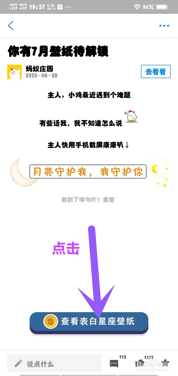 蚂蚁庄园7月壁纸下载