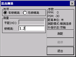 NTS391R10全站仪上进行悬高测量