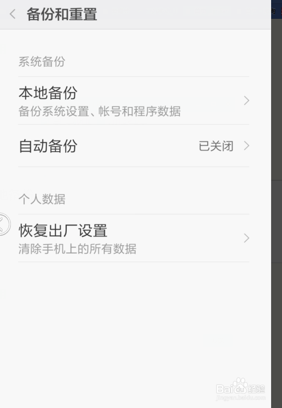 MIUI的数据备份。