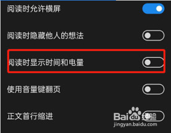 微信读书怎么开启阅读时显示时间和电量