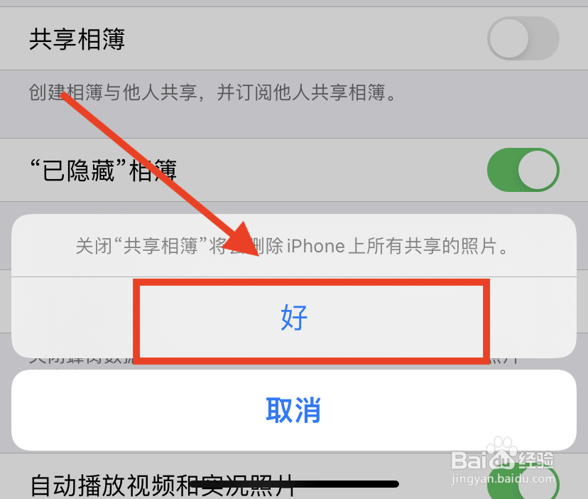 苹果手机共享相簿怎么关闭