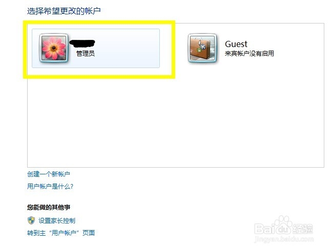 win7如何设置开机密码