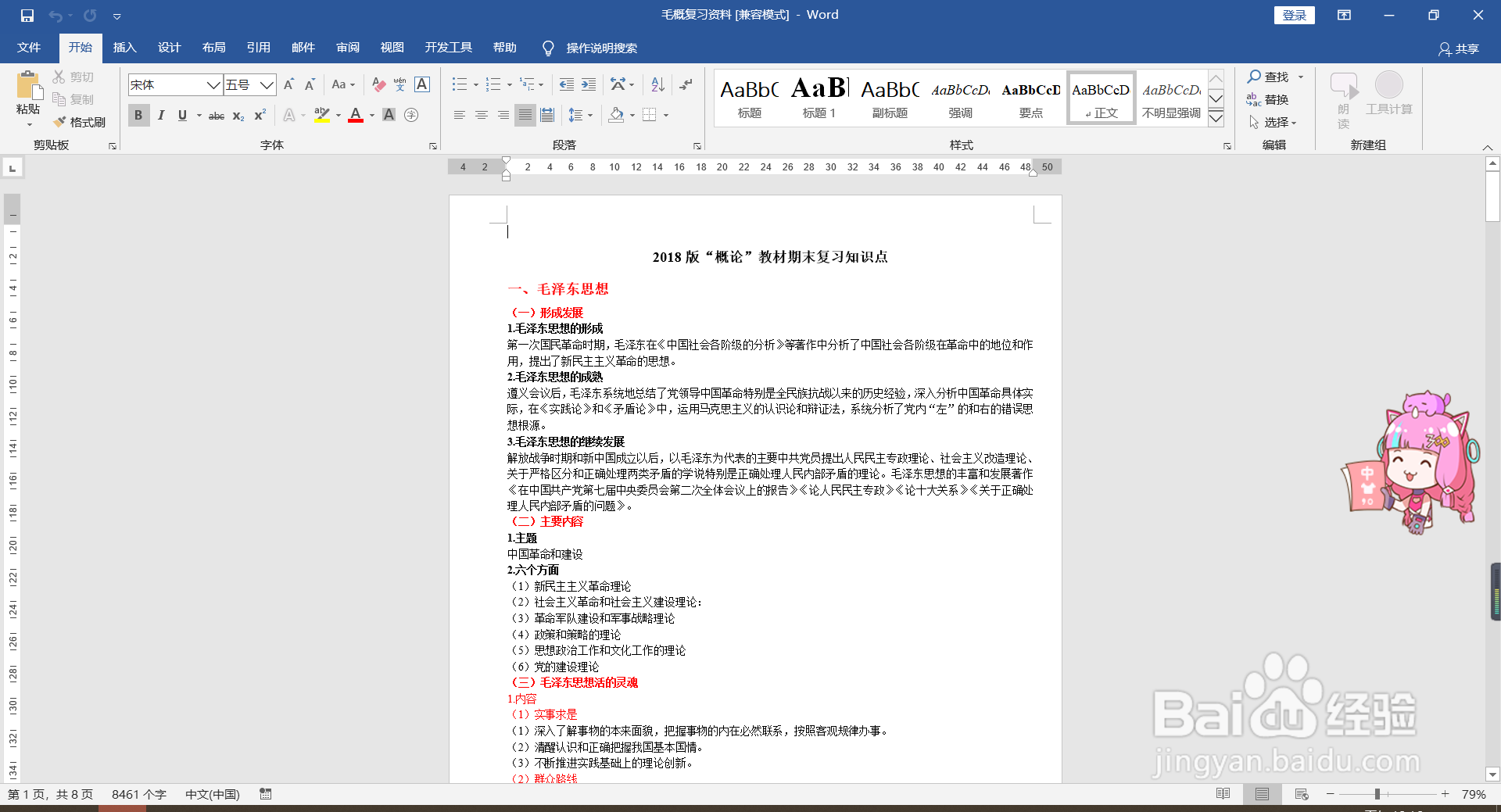 Word页面如何设置图片背景？