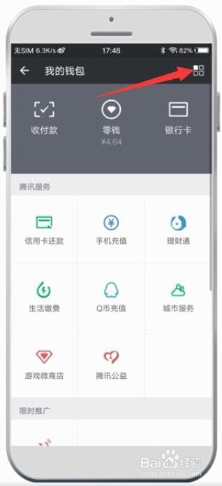 教你微信支付忘记支付密码怎么重置