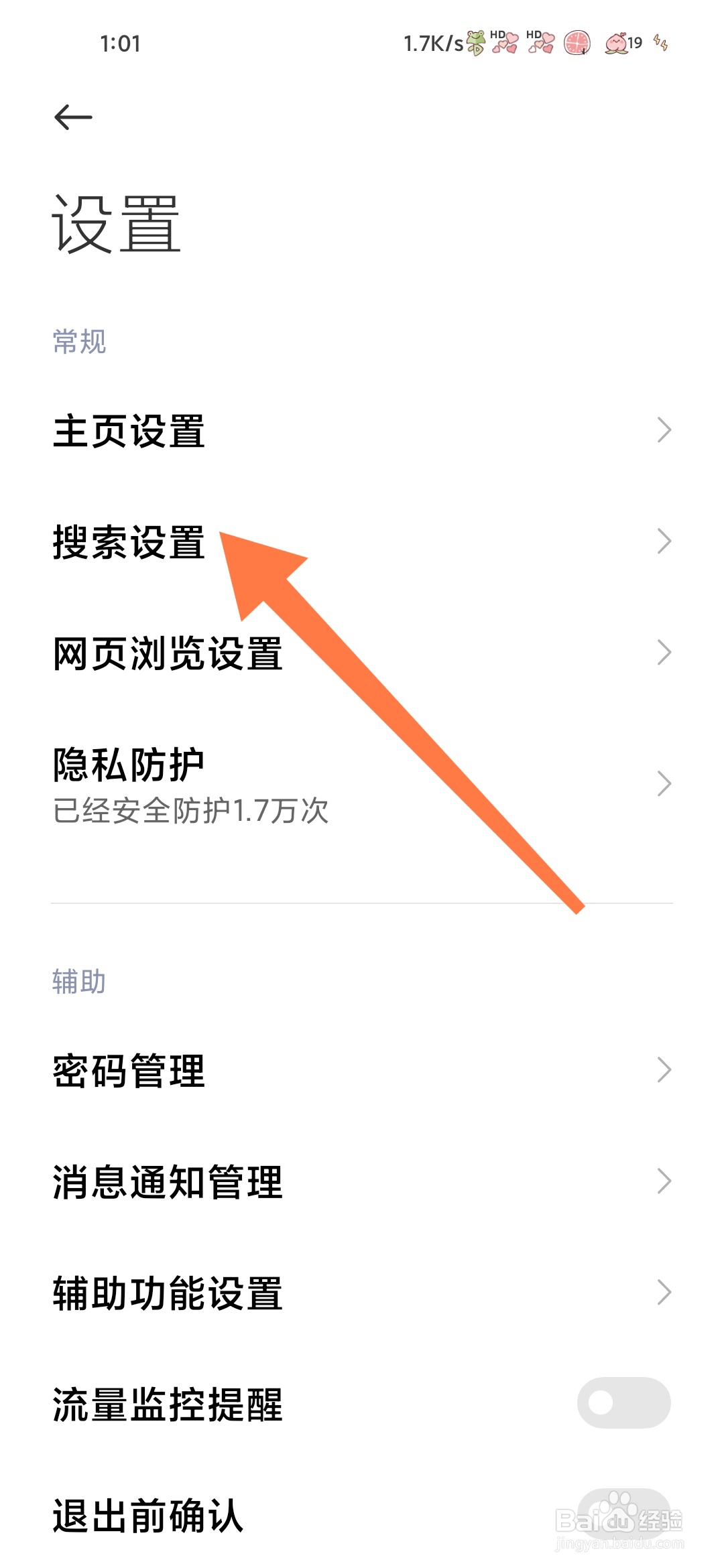 小米浏览器怎么设置搜索