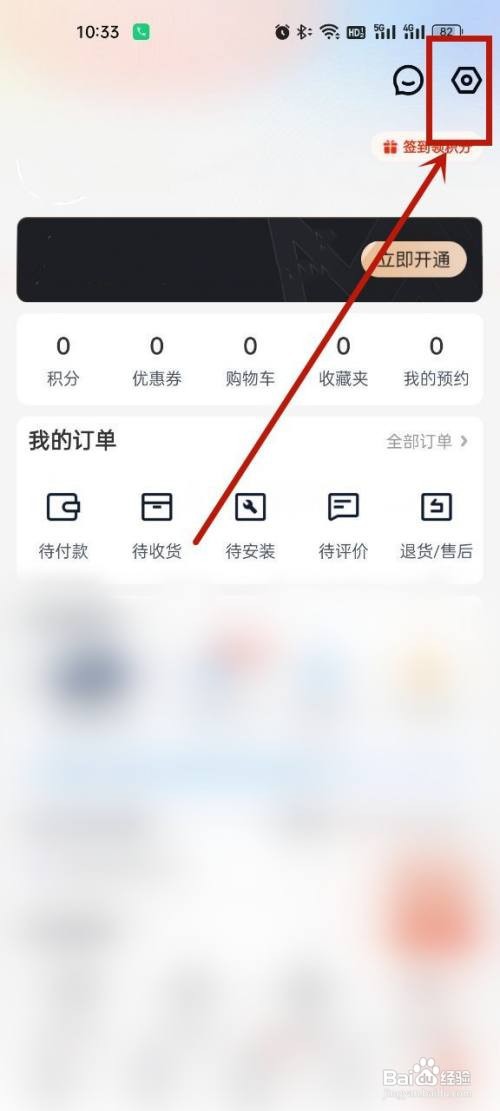 途虎养车到哪关闭系统通知