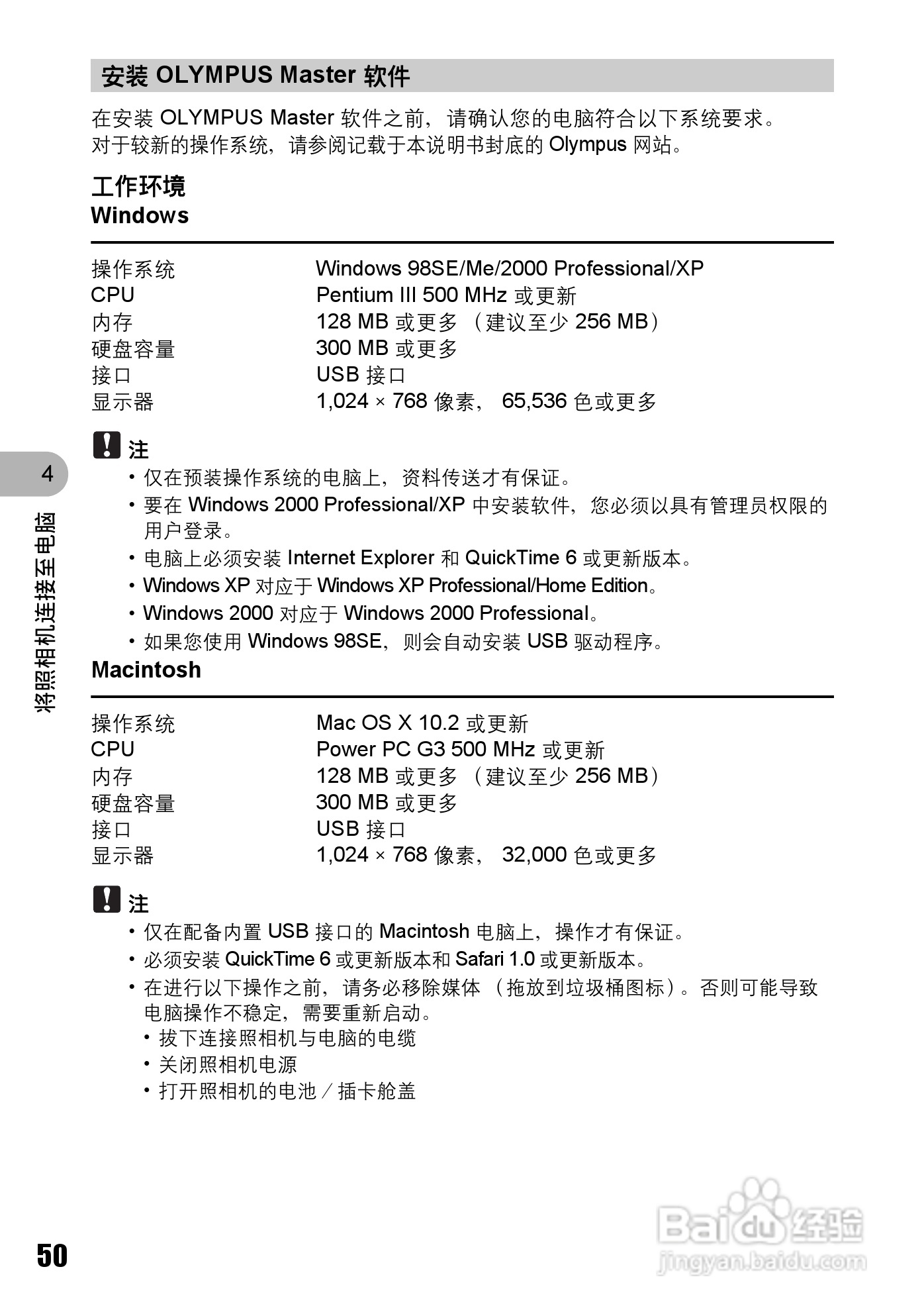 OLYMPUS Stulus 810/U710数码照相机使用说明书:[5]
