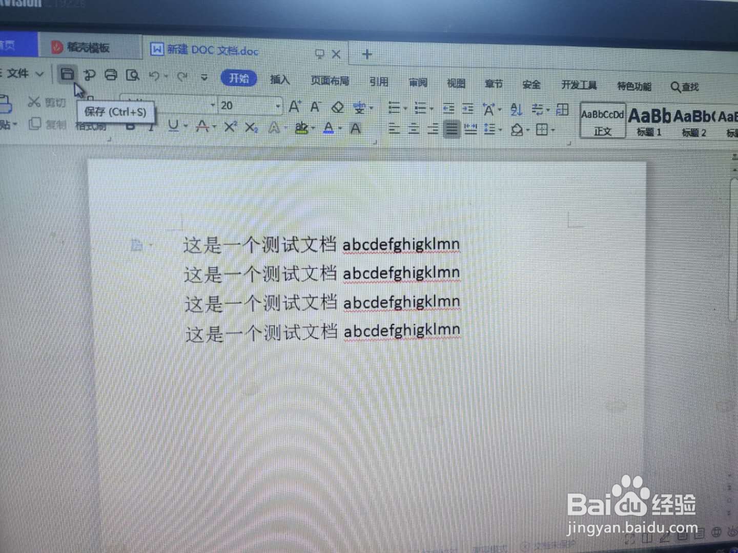 WPS office中常用快捷键汇总2