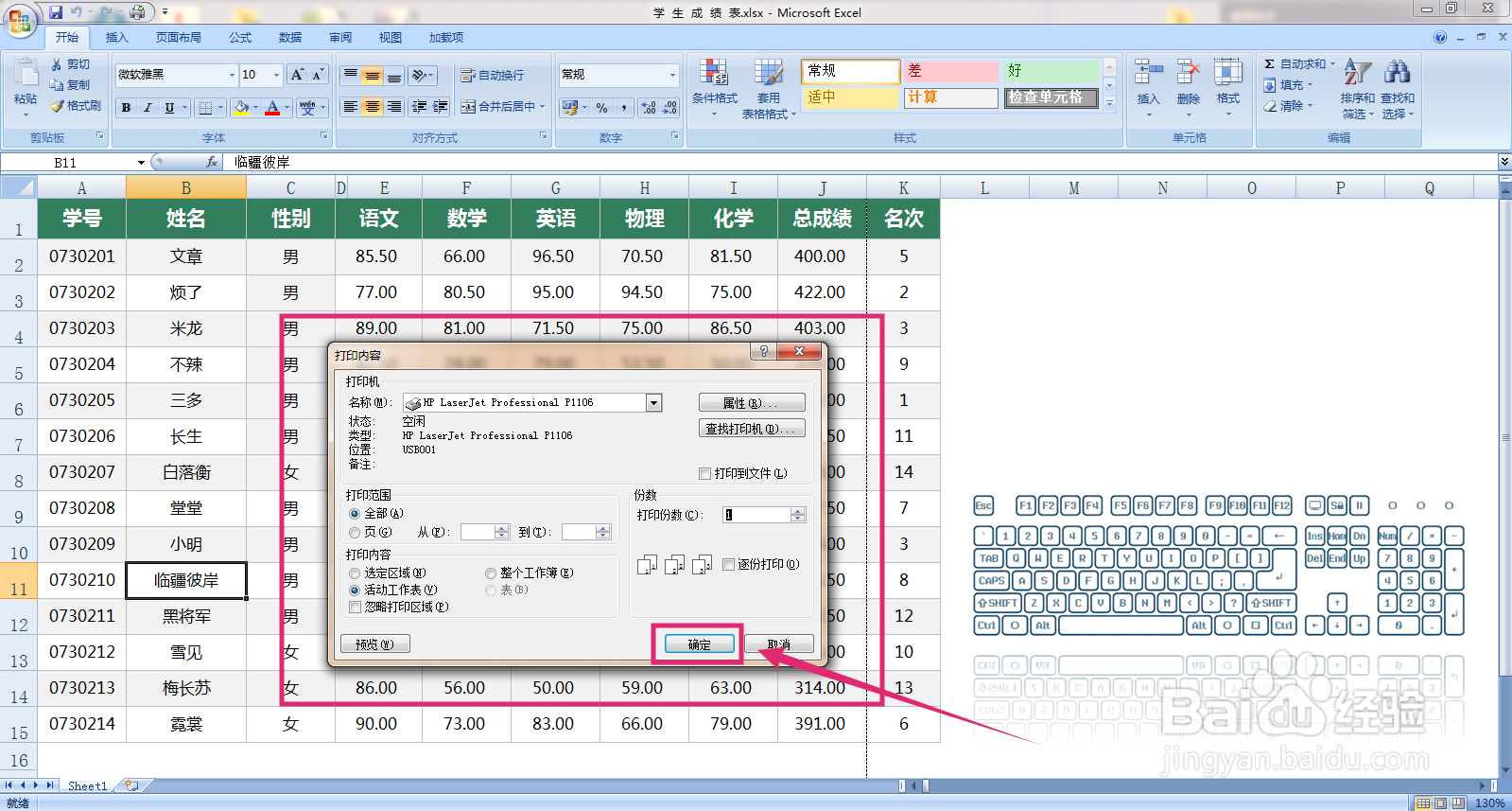 Excel表格如何打印