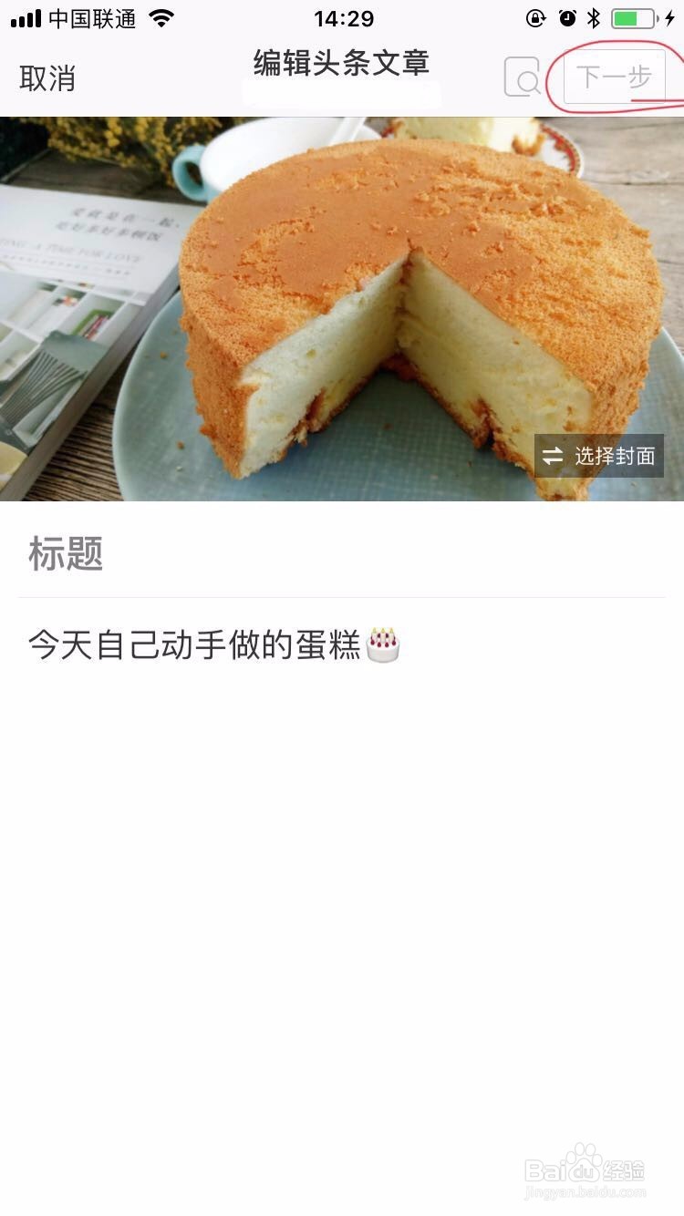 微博上怎么发布头条文章