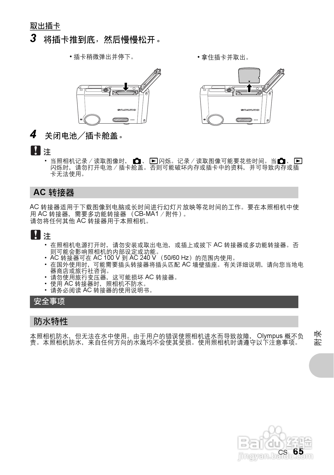 奥林帕斯Stylus730/μ730数码照相机使用说明书:[7]