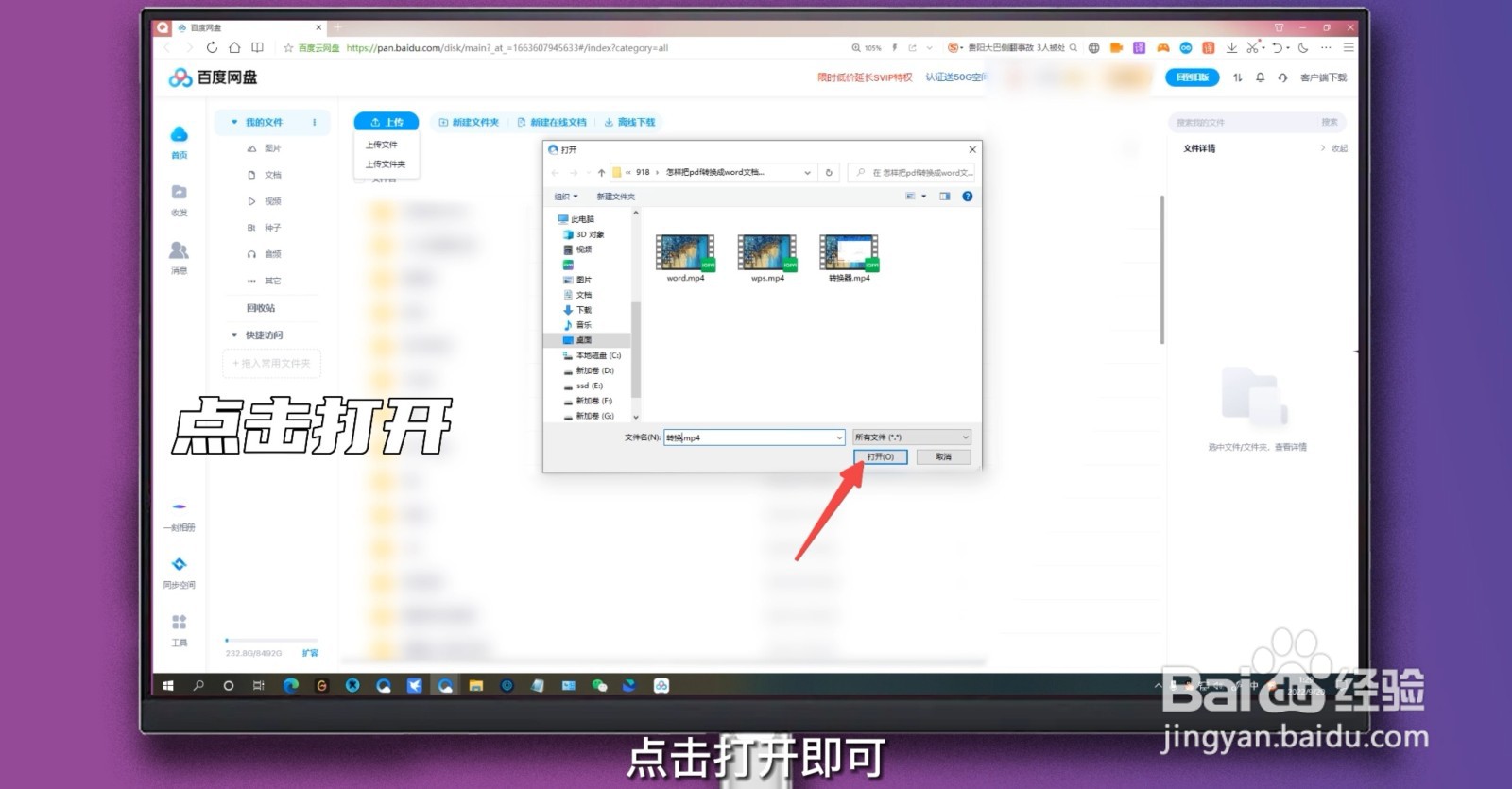 怎么把视频保存到百度网盘