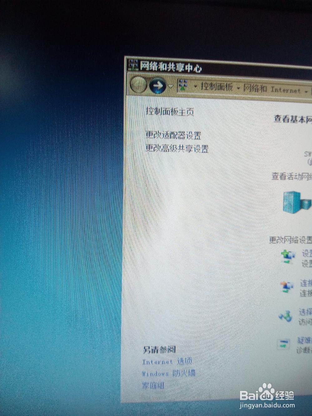 电脑如何设置网络上网级别