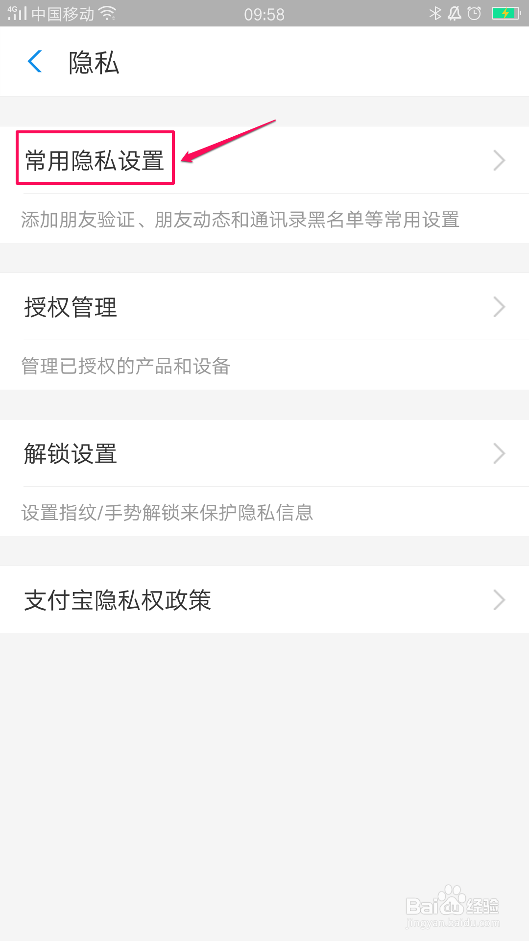 支付宝如何开启通过手机号找到我功能