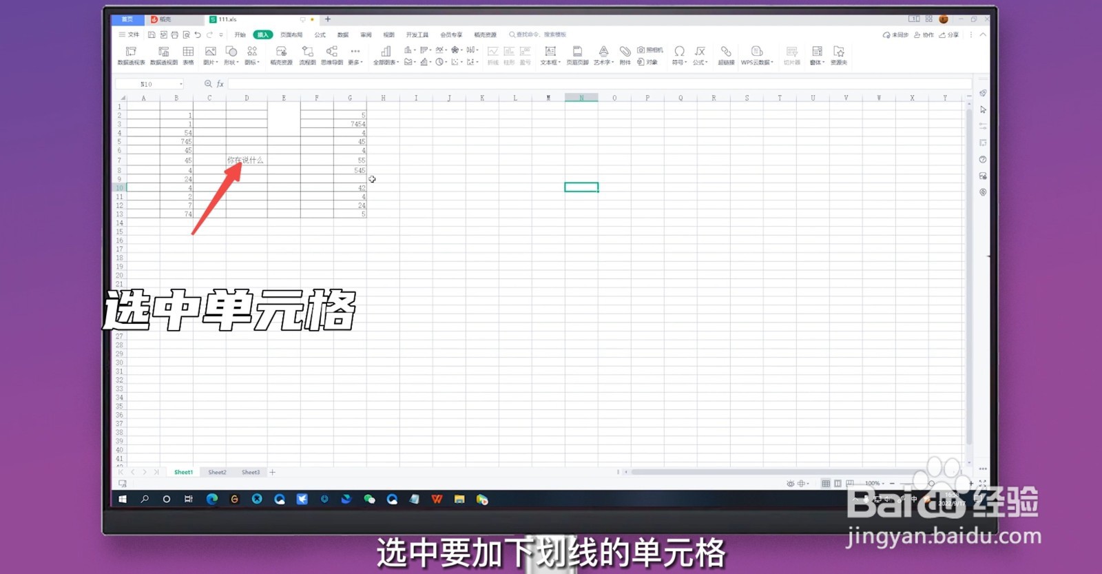 表格下划线怎么加上去