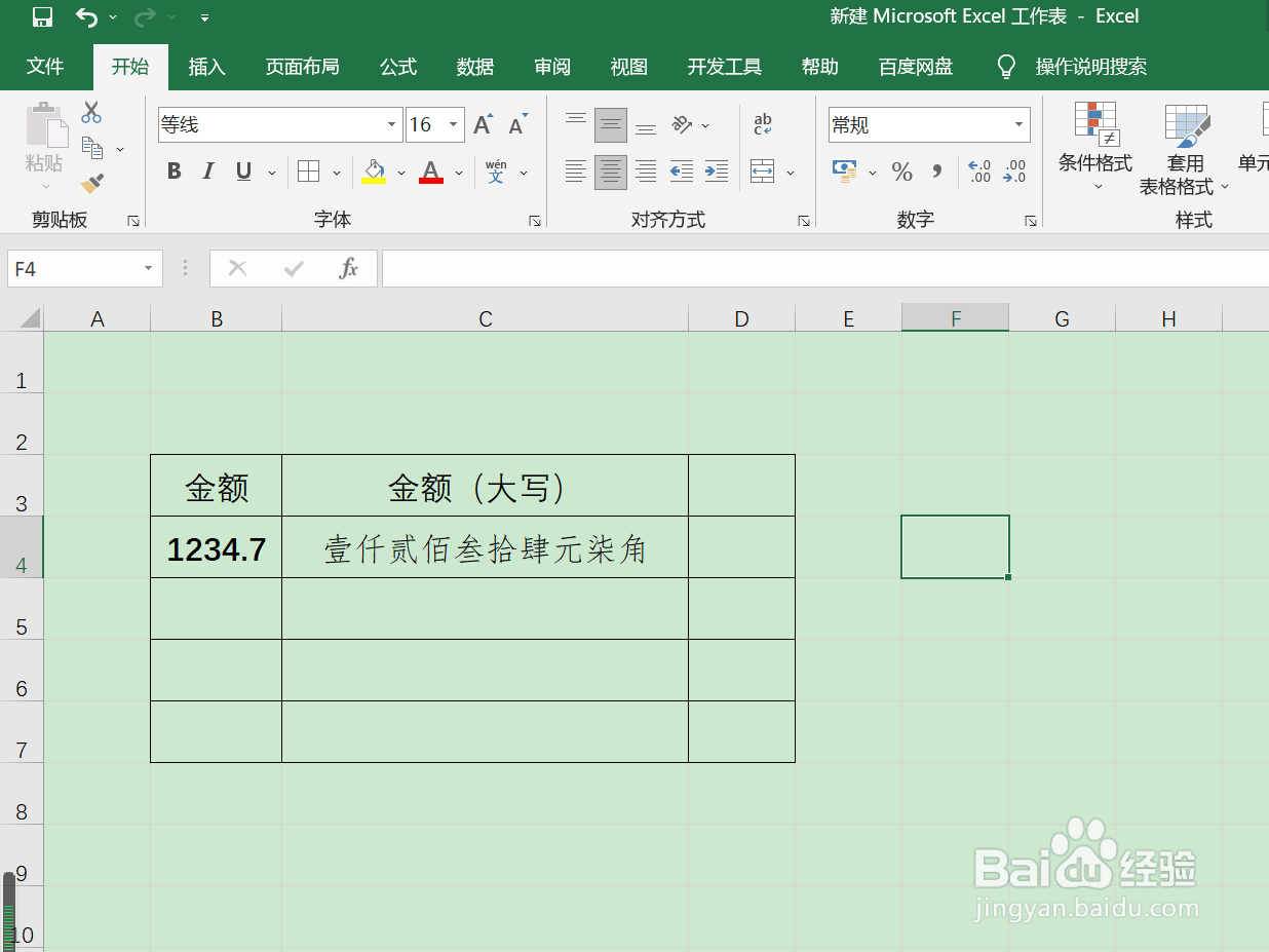 如何在Excel里输入大写的金额