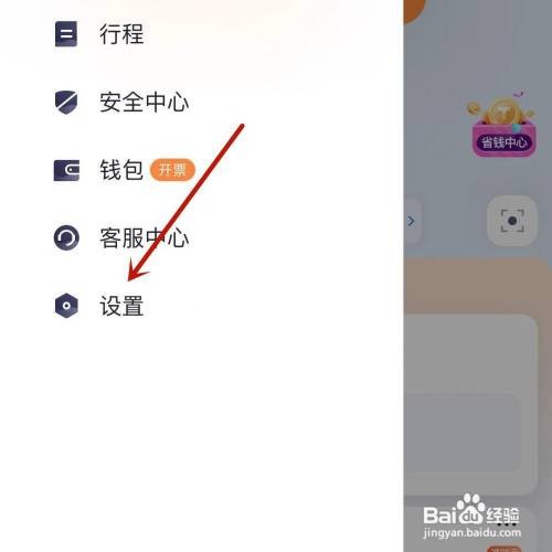 T3出行app常用地址在哪里设置