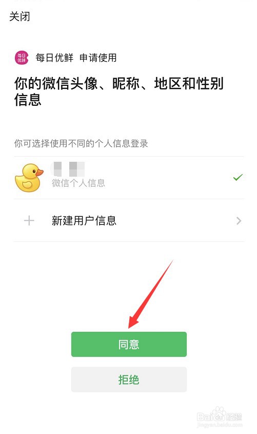 每日优鲜怎么绑定微信账号